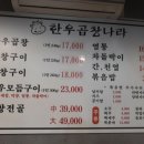 호랑이곱창 이미지