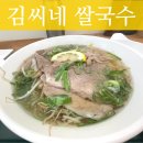 김씨네국수 | 장안동 쌀국수 맛집 , 김씨네 쌀국수에서 식사