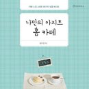 홈바리스타&카페메뉴 이미지