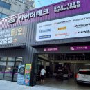 부흥카센타 네이버블로그
