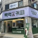 백억커피 이수역점 네이버블로그