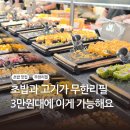 동아웰빙타운 | 부평 맛집 초밥 쿠우쿠우 스시 무한리필 뷔페 후기