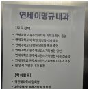 연세이명규내과의원 이미지