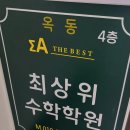 수포자는 옛날이야기, 우리하이 수학성적 팍팍 올려준 울산수학학원, 옥동최상위수학학원