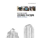 선단확장 PHC파일(Ext-PHC Pile, 스마텍엔지니어링) 이미지