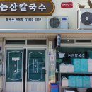 의성칼국수 이미지
