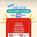감성커피 세종고운점