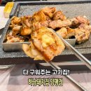 오봉도시락 영등포 양평점 | 영등포 구청역 맛집 고기집 다 구워주는 하남돼지집