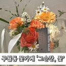 그순간 꽃 구월점에서 어버이날 카네이션 구입 후기