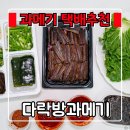 다락방과메기 | 포항 구룡포과메기 『 다락방과메기 』 야채까지 세트로! 택배 후기
