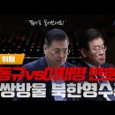 [백브리핑 라이브] [현장취재] 분 단위로 터진다! 증인 유동규vs이재명 변호인/이화영 재판 필적감정사 등장! 이 북한 영수증은... 이미지