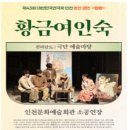 서울여인숙 | 전남 극단 예술마당 본선경연작 황금여인숙 제43회 대한민국연극제