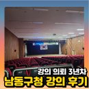 공간의 의미 Ⅱ | 남동구청 강의 후기｜3년째 함께한 인천 남동구청 이야기