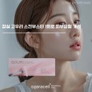(주)오가나셀 | 잠실 고우리 스킨부스터 1회로 피부요철 개선
