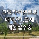 고덕에아침공인중개사사무소 이미지