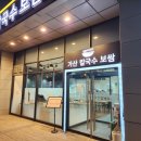 가산 칼국수 보쌈 이미지