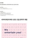 [에스엠컬처앤콘텐츠] 내부회계관리제도 담당 신입/경력직 채용 (~01/05) 이미지