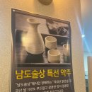 남도초장