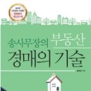 부동산 경매의 기술 티스토리
