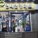 연세안경마트 네이버블로그