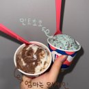 [배스킨라빈스 신상] 저당 민초·엄마는외계인 출시! 직접 먹어본 후기 🍦