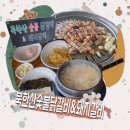 북한산 숯불닭갈비&돼지갈비 이미지