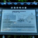 은평한옥마을 성균관 어린이집 이미지