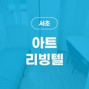 아트리빙텔