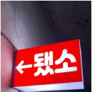중앙공원로39번길 | 서현역 맛집 추천! 됐소 서현점에서 벌인 소고기 만찬