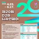 공모전사이트 - 2025 D2B[Design-to-Business] 디자 이미지