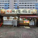 청주 용암동 해물찜 맛집 세원아구찜해물탕 다녀온 후기 신선한 해물이 정말 많아!