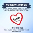 한사랑태권도 이미지