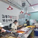 김종구부산어묵산곡