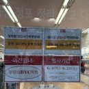 BYC할인매장 | 청라 BYC 점포정리 세일 최대 50% 할인 회원가입 추가 할인 후기