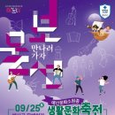 9월 문화가 있는 날 충청신문