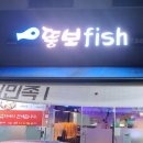 뚱보피쉬 이미지