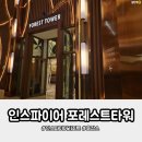 가본집화산점 | 인천 호캉스 추천! 인스파이어 포레스트타워 4인가족 숙박후기