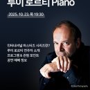 2025 영아티스트시리즈 국제콩쿠르 입상자 콘서트 - 피아니스트 선율 | [PREVIEW]&lt;인터내셔널 마스터즈&gt; 루이 로르티 Piano