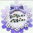 가을향기 담고 오신 우리 소중하고 귀하신 부국장아우님 !!! 진심으로 축하드려요 ^^ 이미지