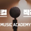 예대음악학원 이미지