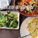 아이랑 베네치아 메스트레역 중식당 가성비 좋은 맛집