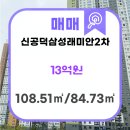 공덕삼성아파트(임대) 이미지