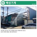 배성기업