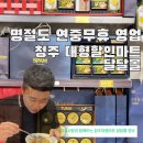 소비자할인마트 | 청주 대형 창고형 할인마트 달달몰 명절도 연중무휴 선물세트 할인 맛집