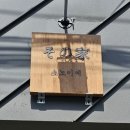 소노이에