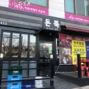 돈뚝 네이버블로그