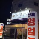 군산꽃삼겹(신관) 이미지