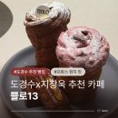 강남정성약국 | 도경수가 추천한 신사역빵집 쁠로13 비서진 소금빵 맛집 포장 후기