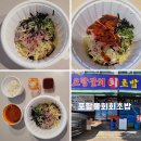 대봉교 | 대구 대봉교역 맛집 대백프라자 횟집 포항물회회초밥 포장후기