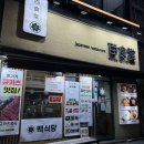 장산동물병원 | 부산 해운대 장산역 규카츠 백식당본점 내돈내산 후기